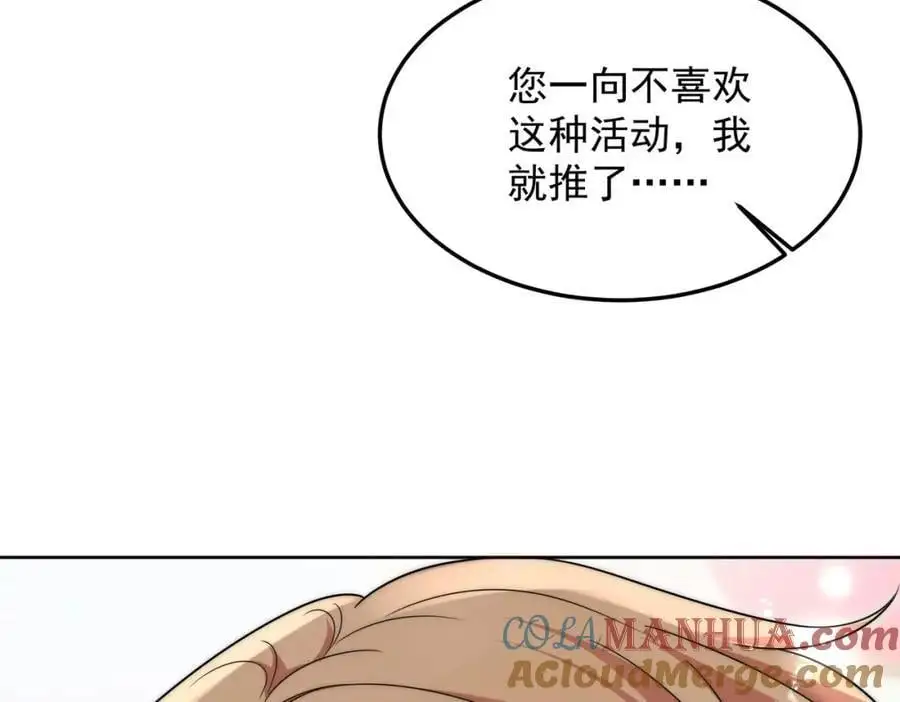 第58话老婆最棒 第58页