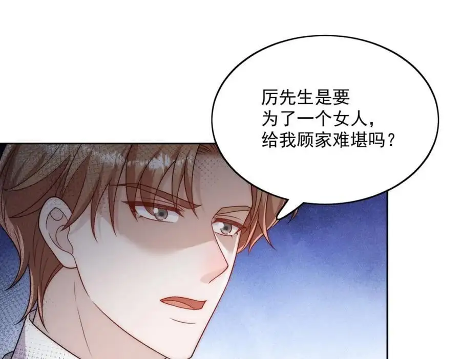 第59话他的戒指 第5页