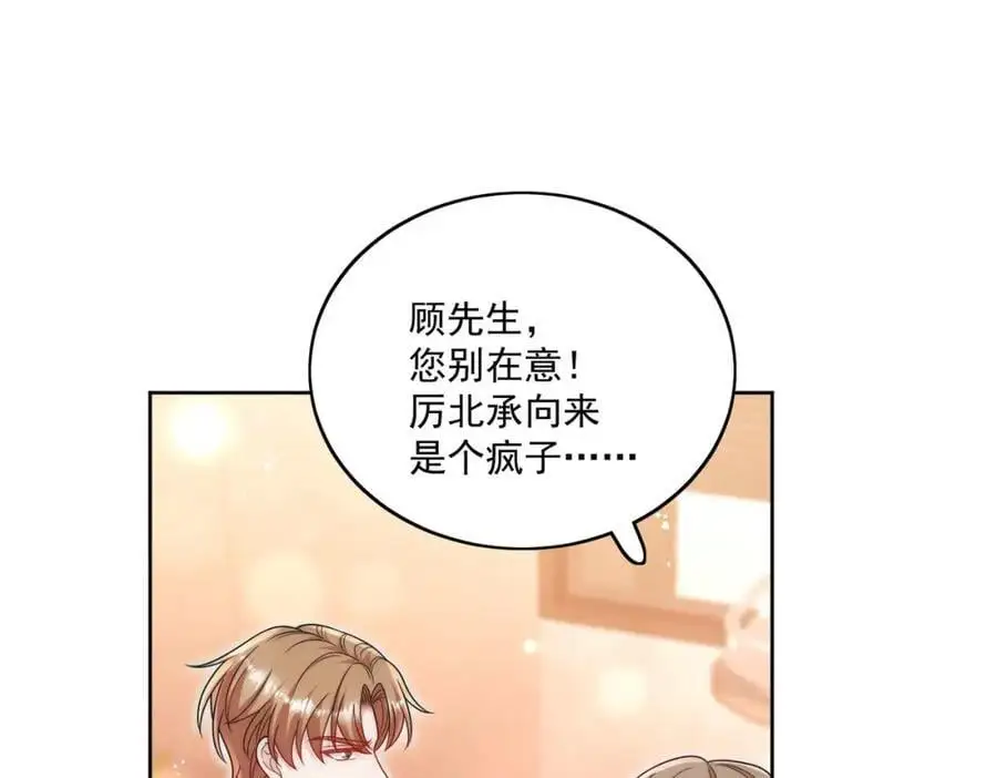 第59话他的戒指 第17页