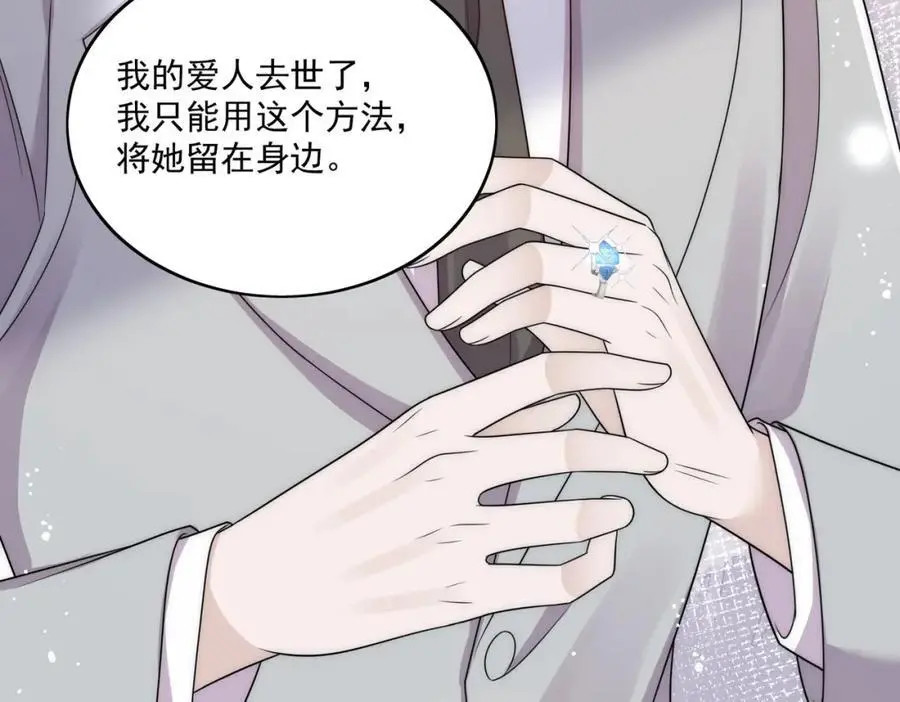 第59话他的戒指 第36页
