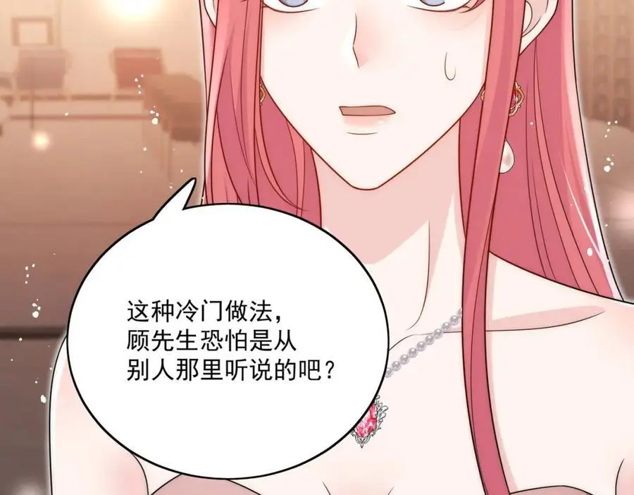 第59话他的戒指 第38页