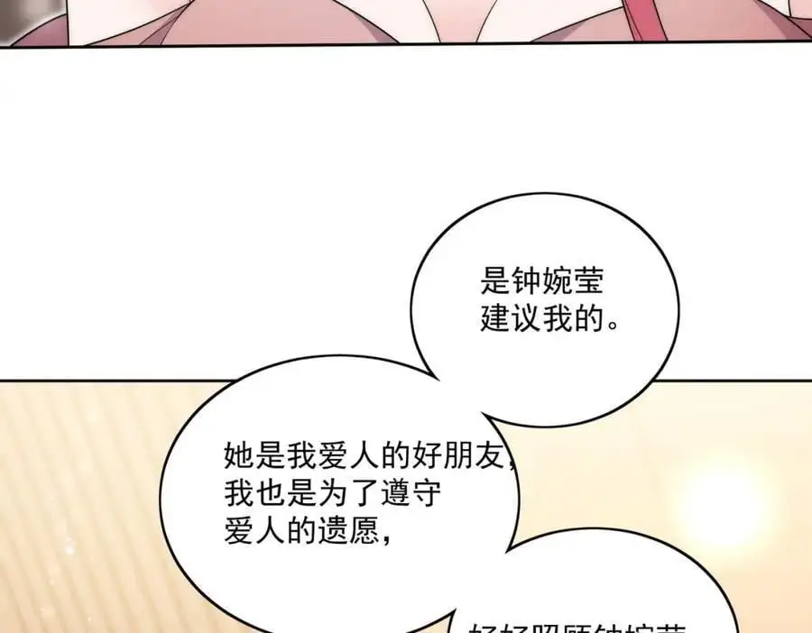 第59话他的戒指 第39页