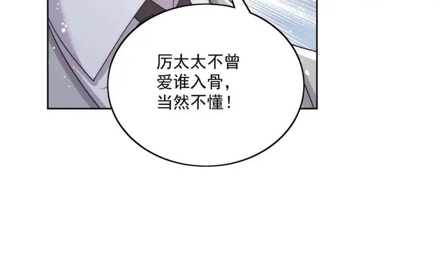 第59话他的戒指 第44页