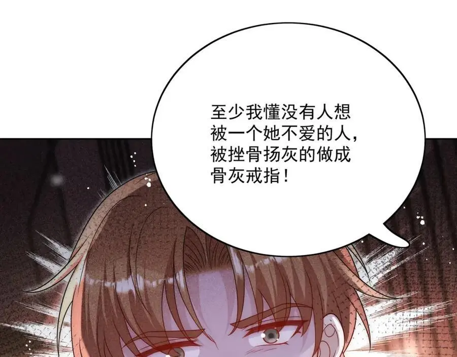 第59话他的戒指 第45页