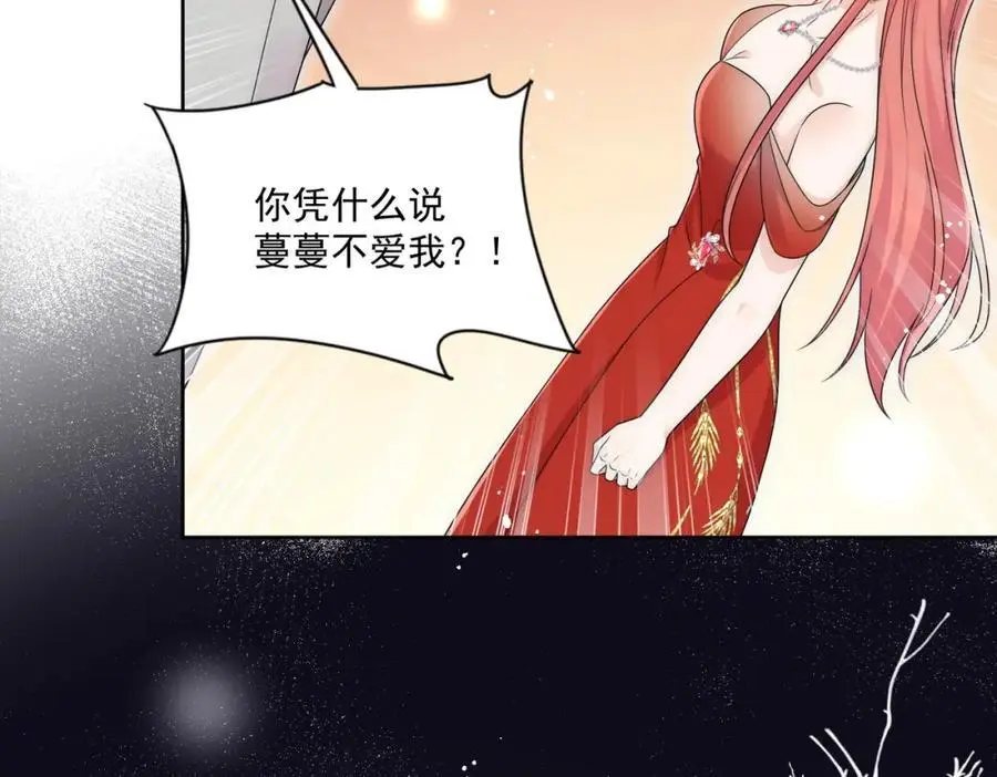 第59话他的戒指 第48页