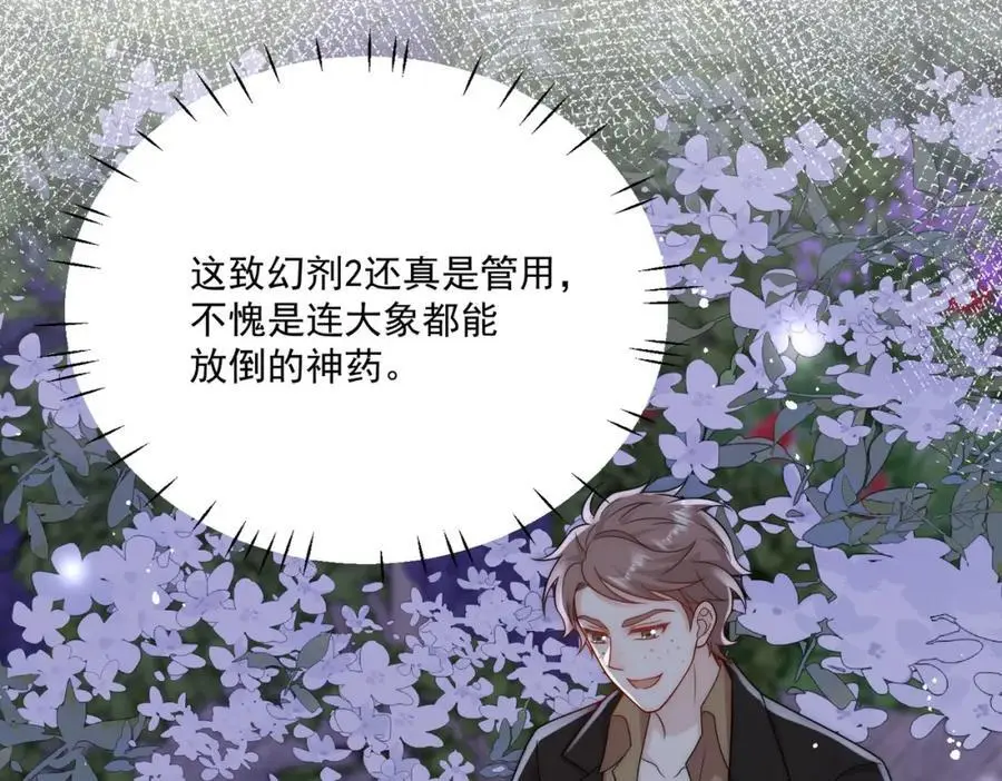 第60话糟糕，中迷药了 第9页