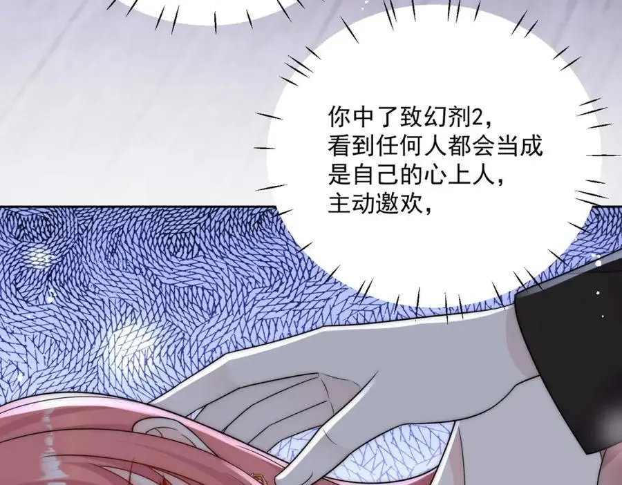 第60话糟糕，中迷药了 第12页