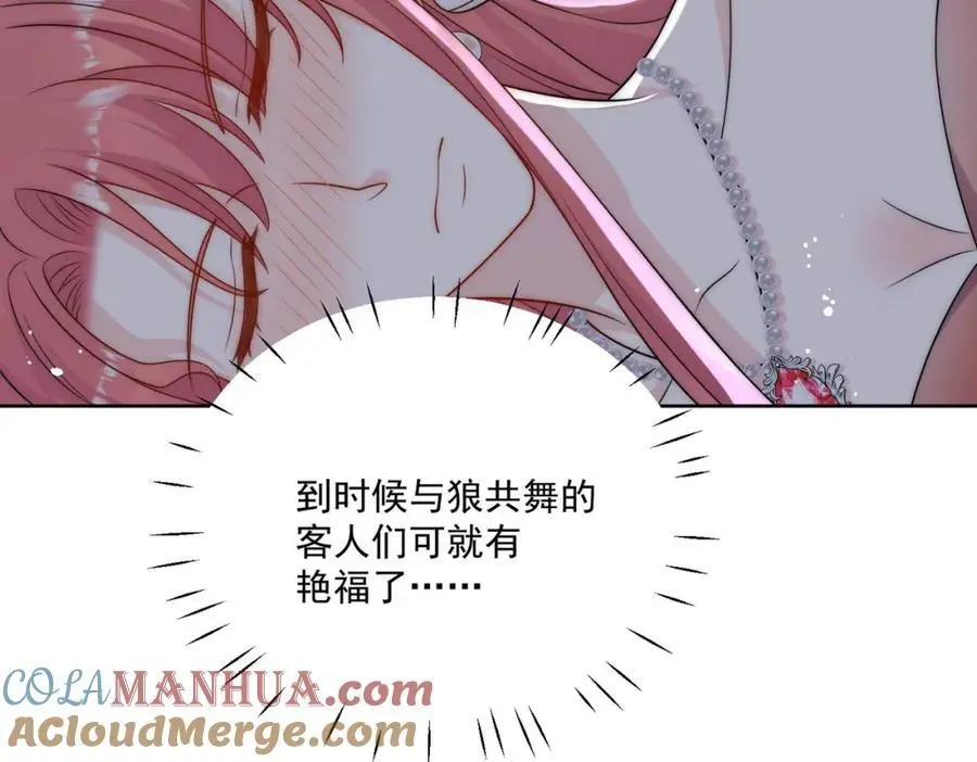 第60话糟糕，中迷药了 第13页