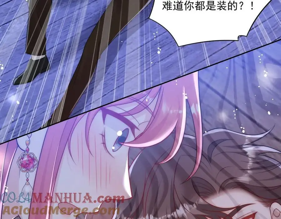 第60话糟糕，中迷药了 第22页