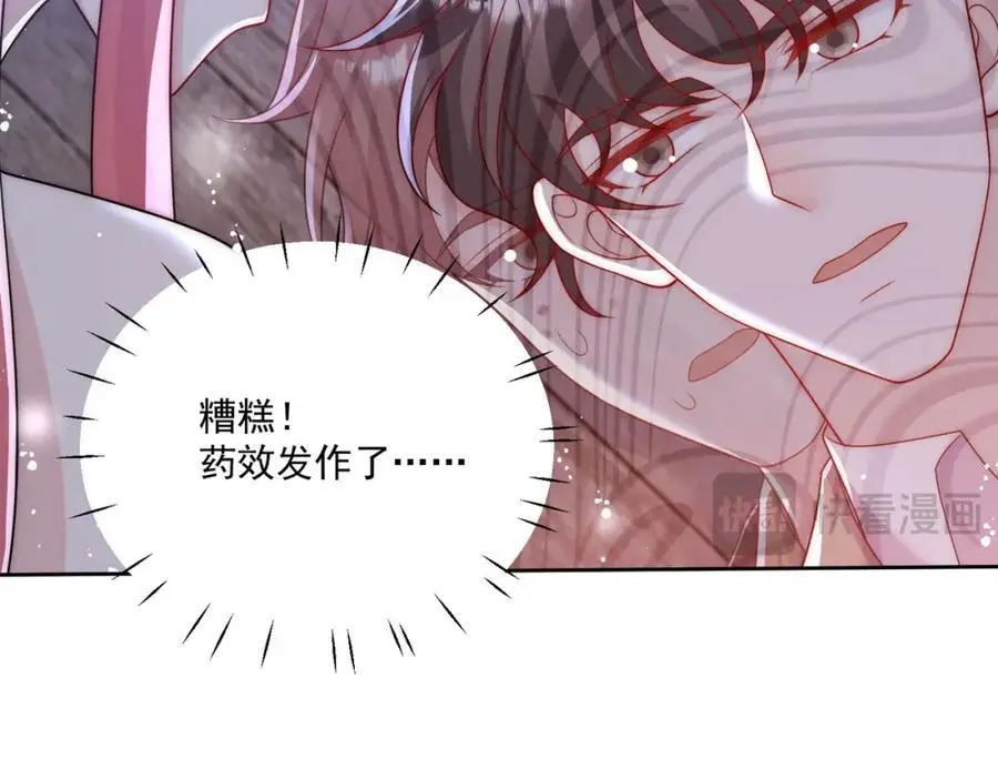 第60话糟糕，中迷药了 第23页