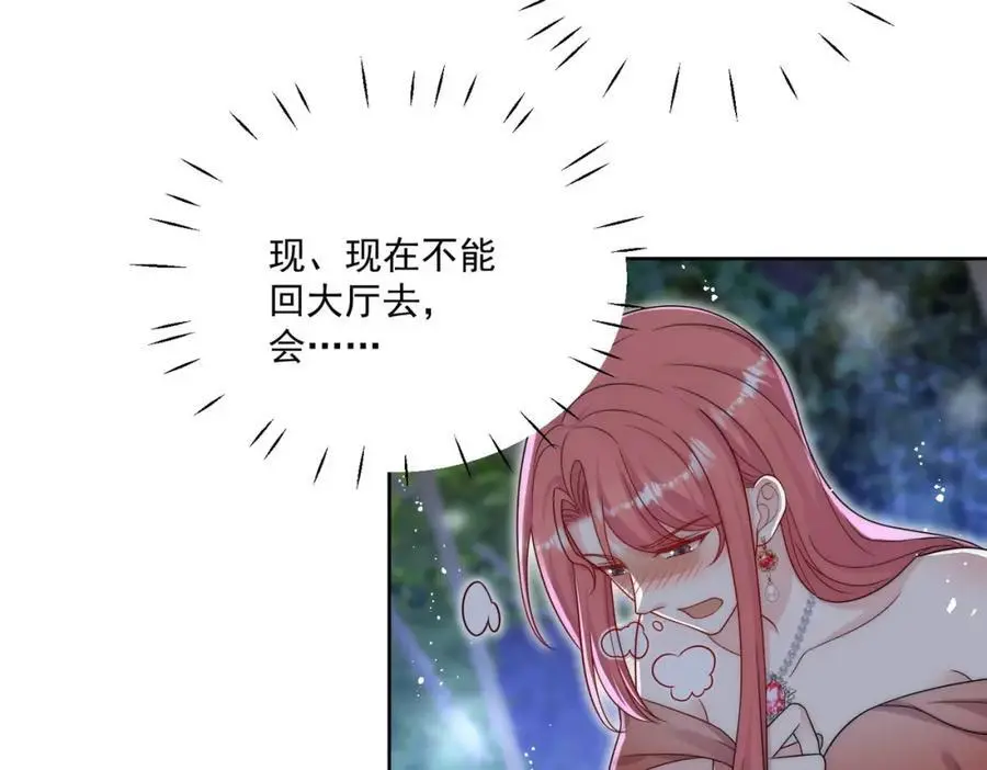 第60话糟糕，中迷药了 第27页