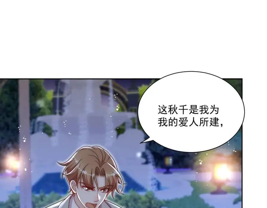 第60话糟糕，中迷药了 第29页