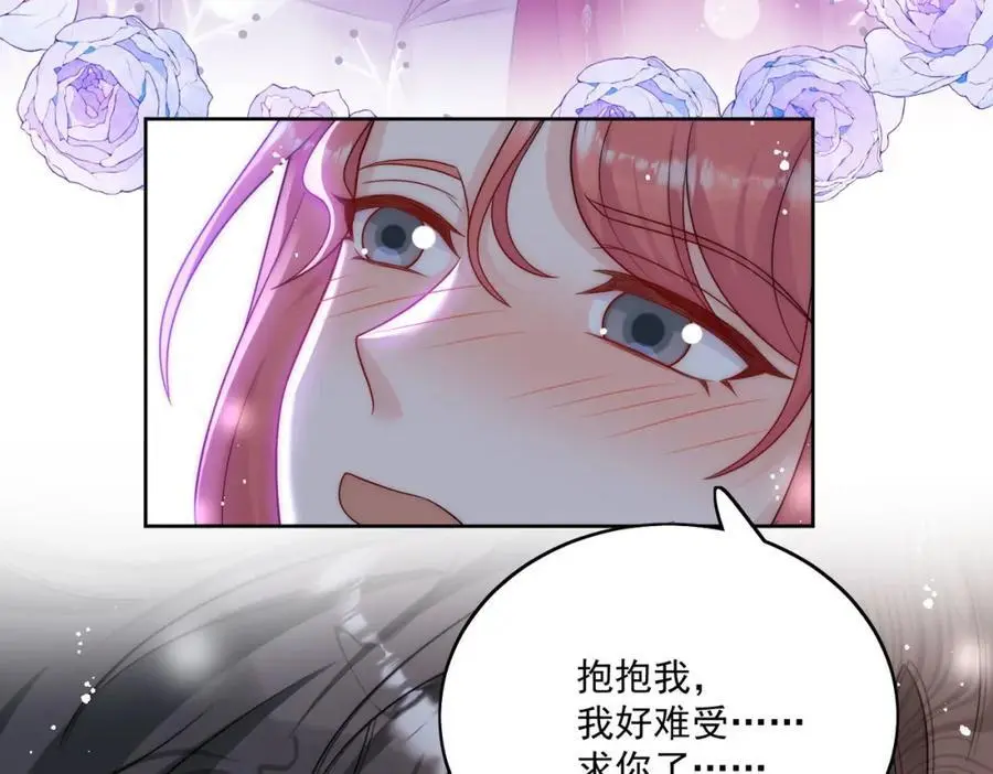 第60话糟糕，中迷药了 第33页