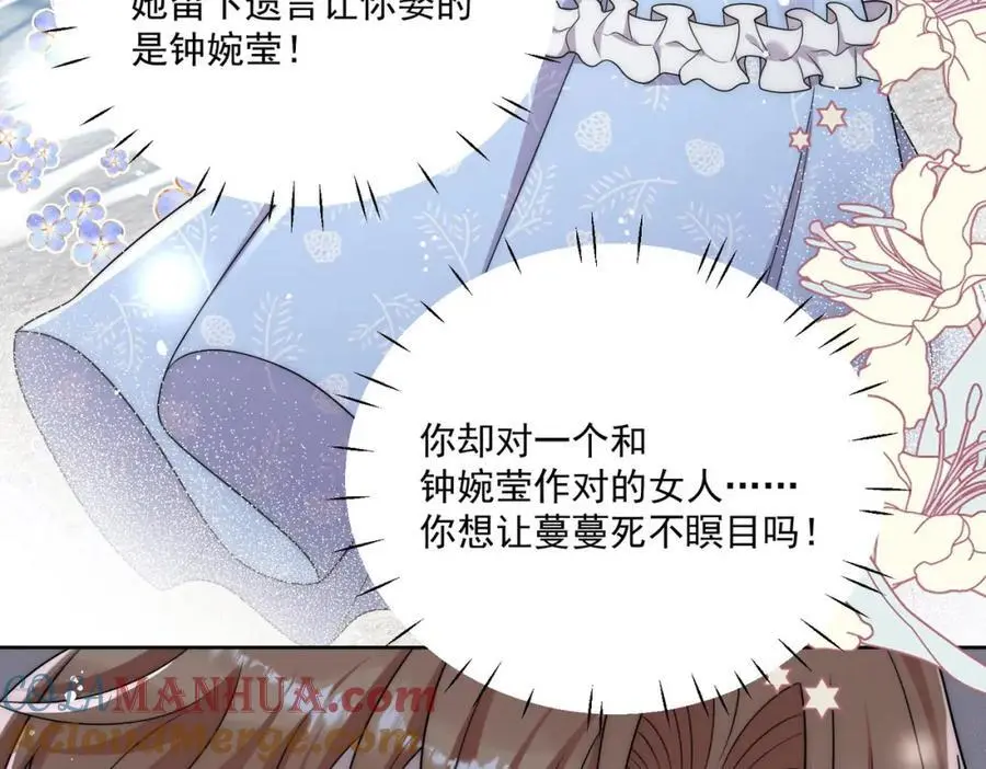 第60话糟糕，中迷药了 第43页