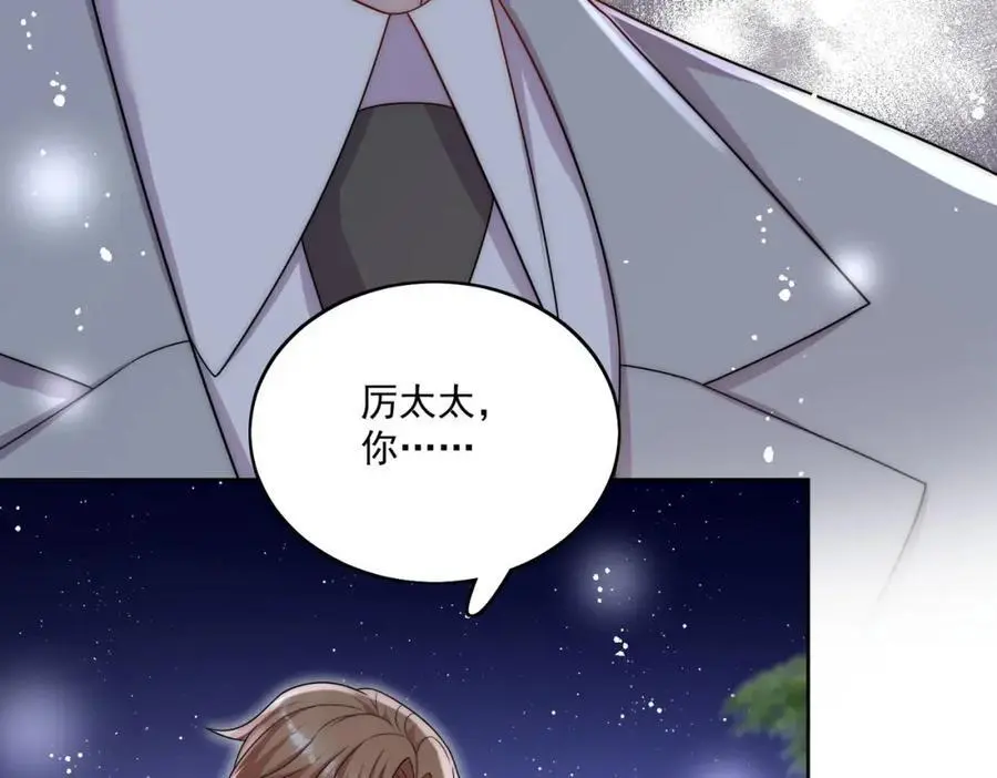 第60话糟糕，中迷药了 第45页