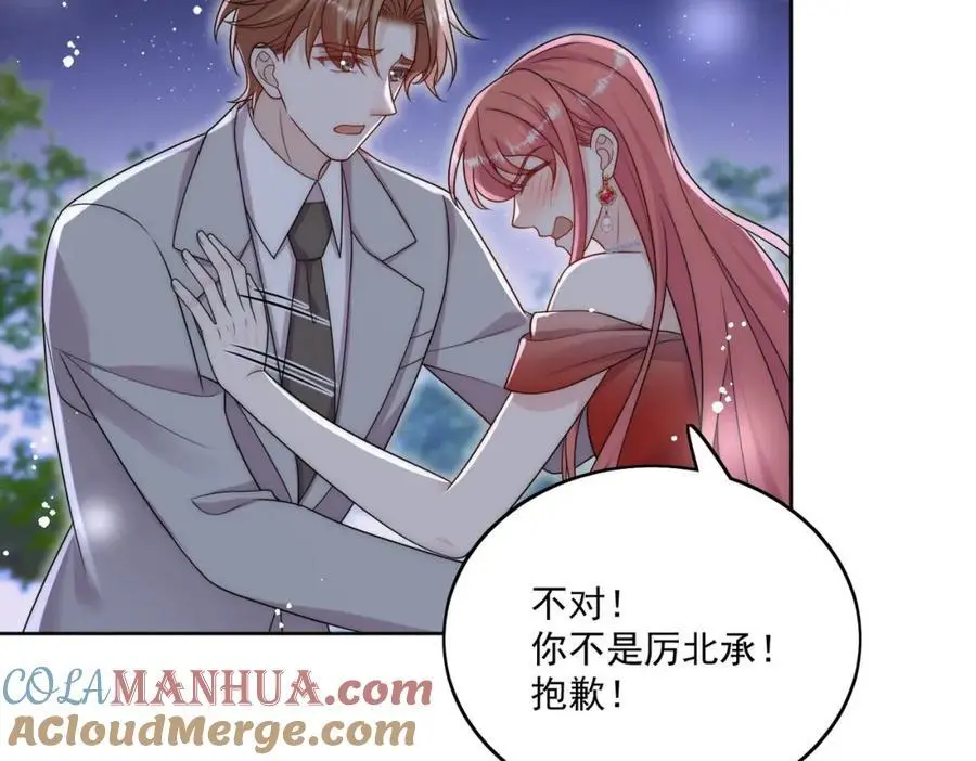 第60话糟糕，中迷药了 第46页