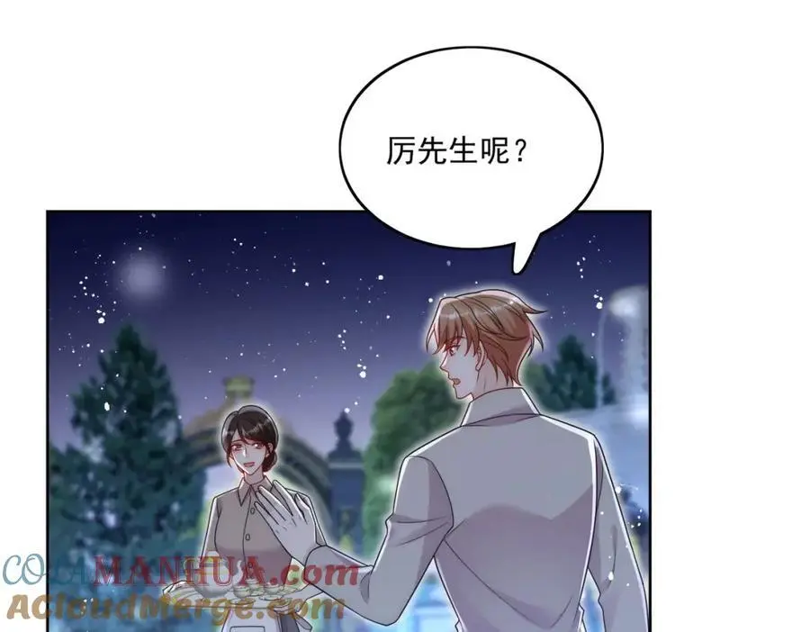 第60话糟糕，中迷药了 第49页