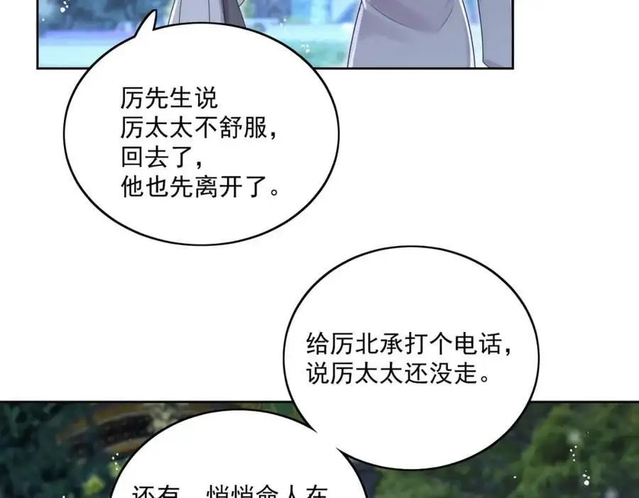 第60话糟糕，中迷药了 第50页