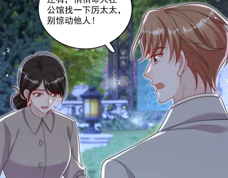 第60话糟糕，中迷药了 第51页
