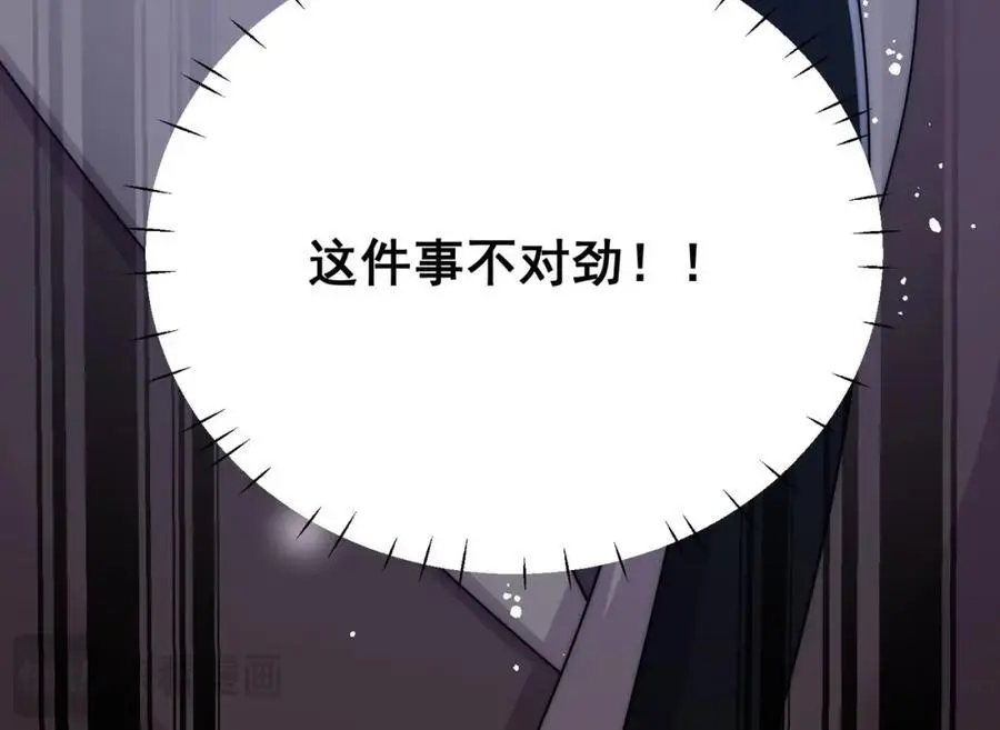 第60话糟糕，中迷药了 第65页