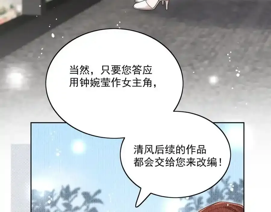 第65话苏蔓越的遗愿？ 第8页