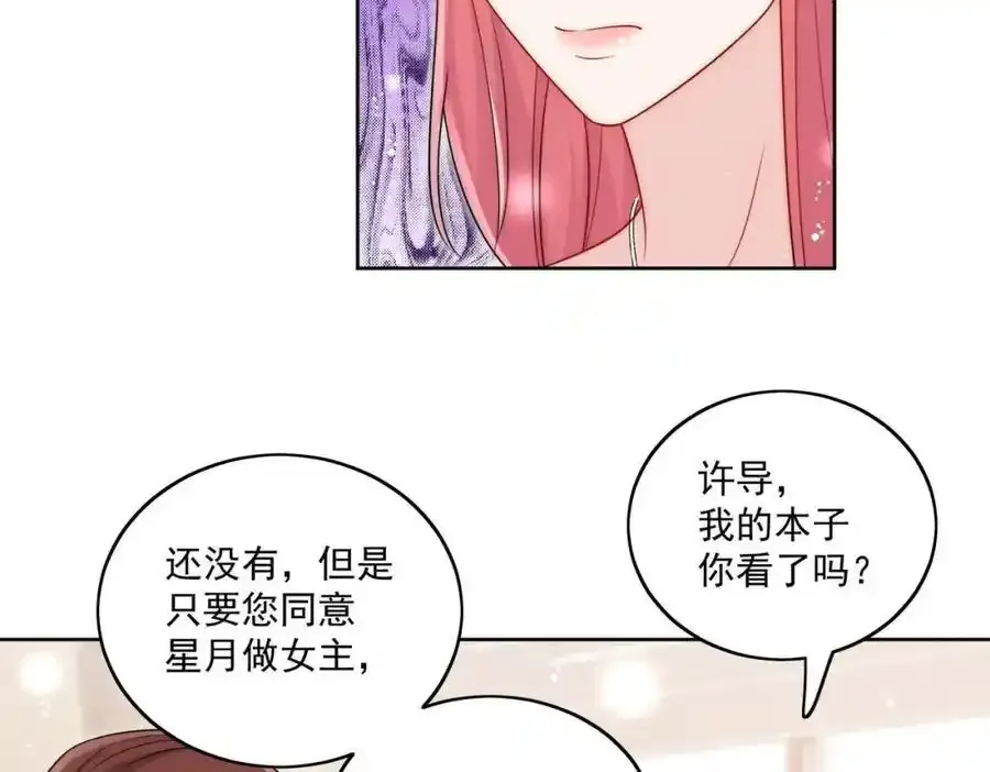 第65话苏蔓越的遗愿？ 第24页