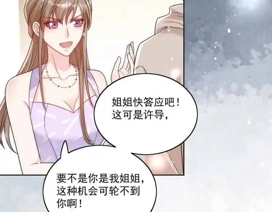 第65话苏蔓越的遗愿？ 第27页