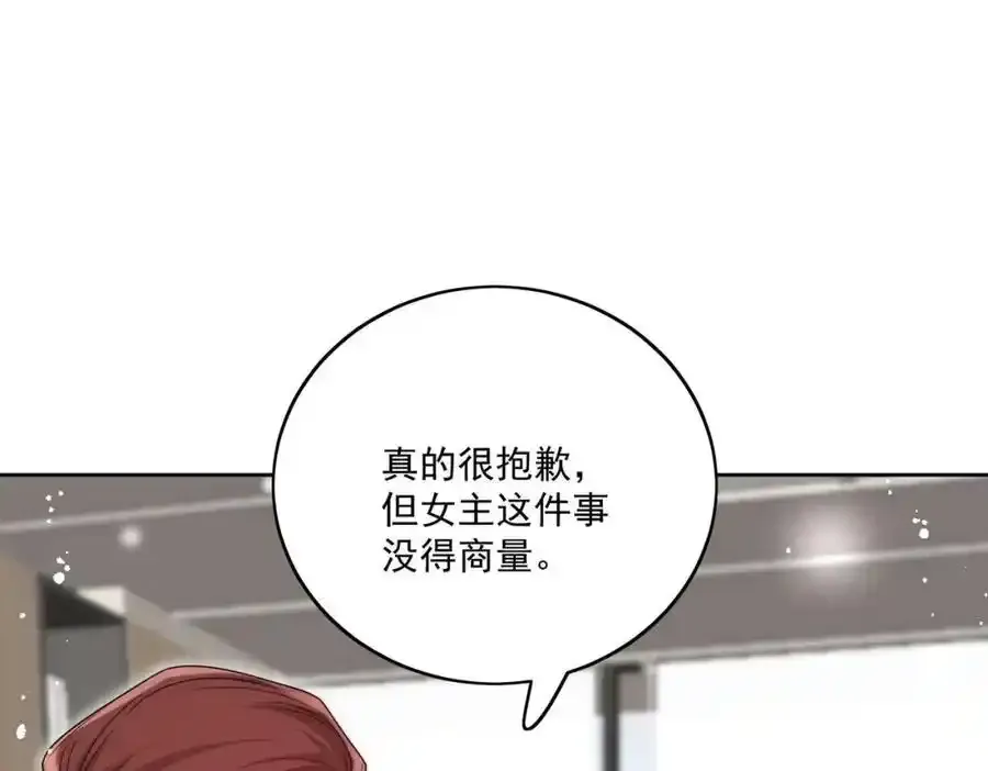 第65话苏蔓越的遗愿？ 第30页