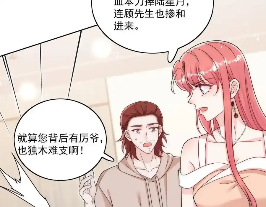 第65话苏蔓越的遗愿？ 第39页