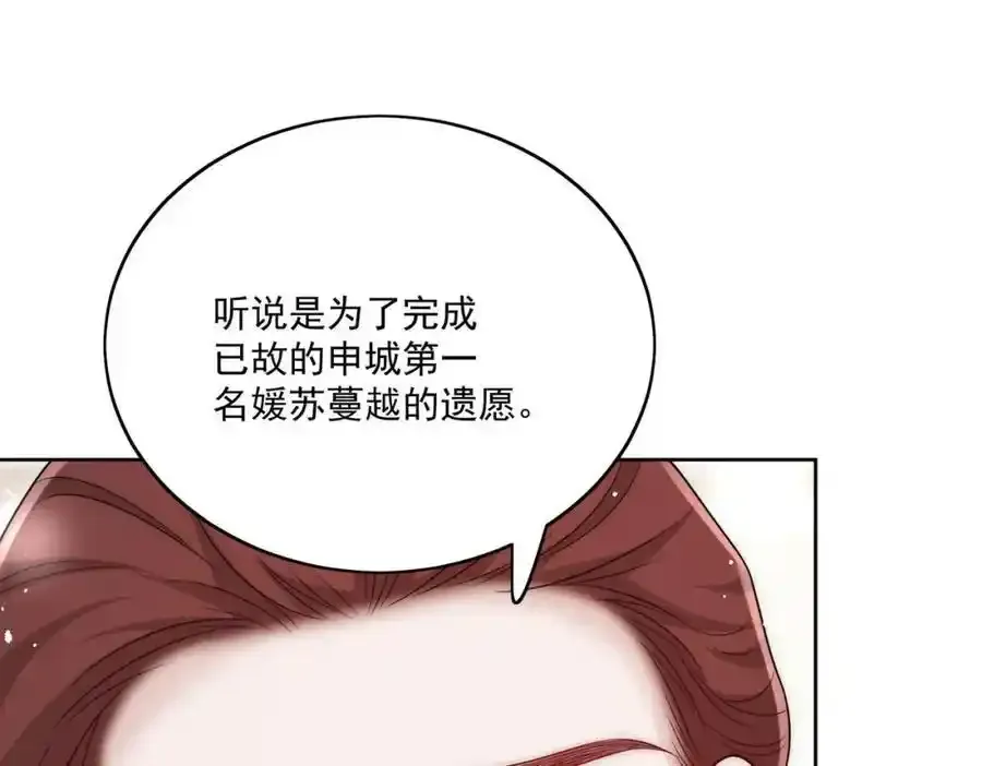 第65话苏蔓越的遗愿？ 第41页