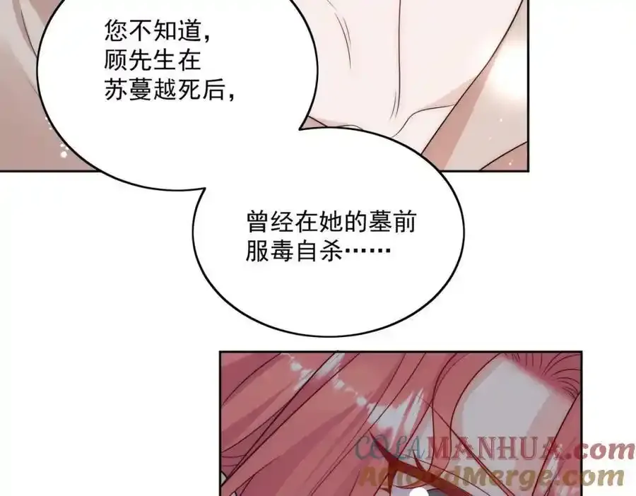第65话苏蔓越的遗愿？ 第43页