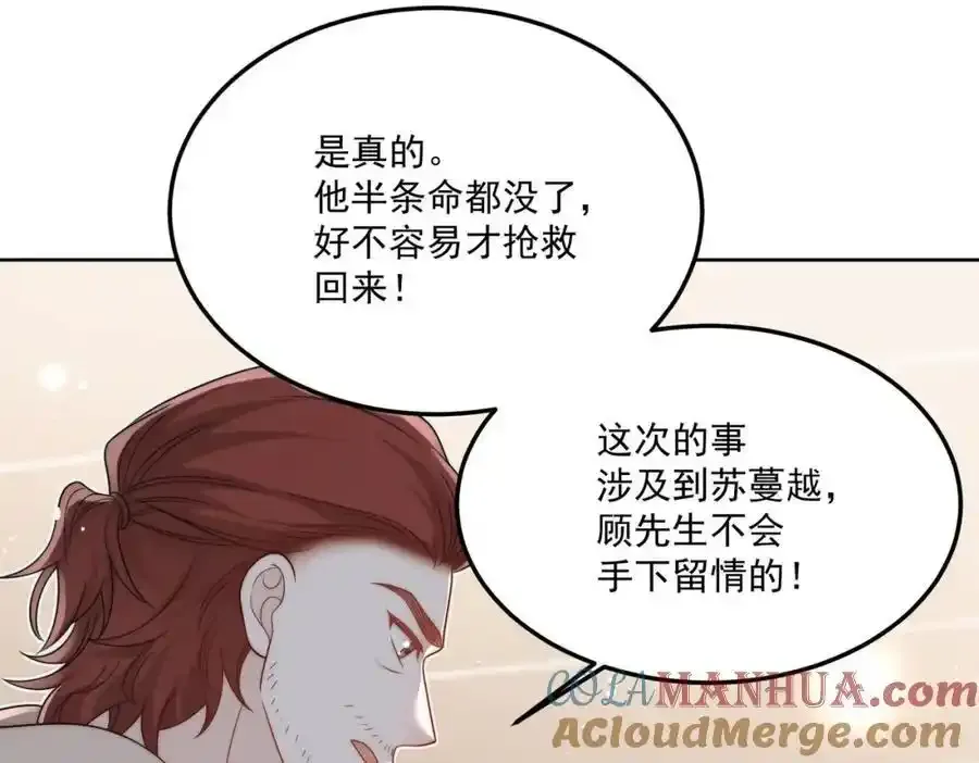 第65话苏蔓越的遗愿？ 第46页