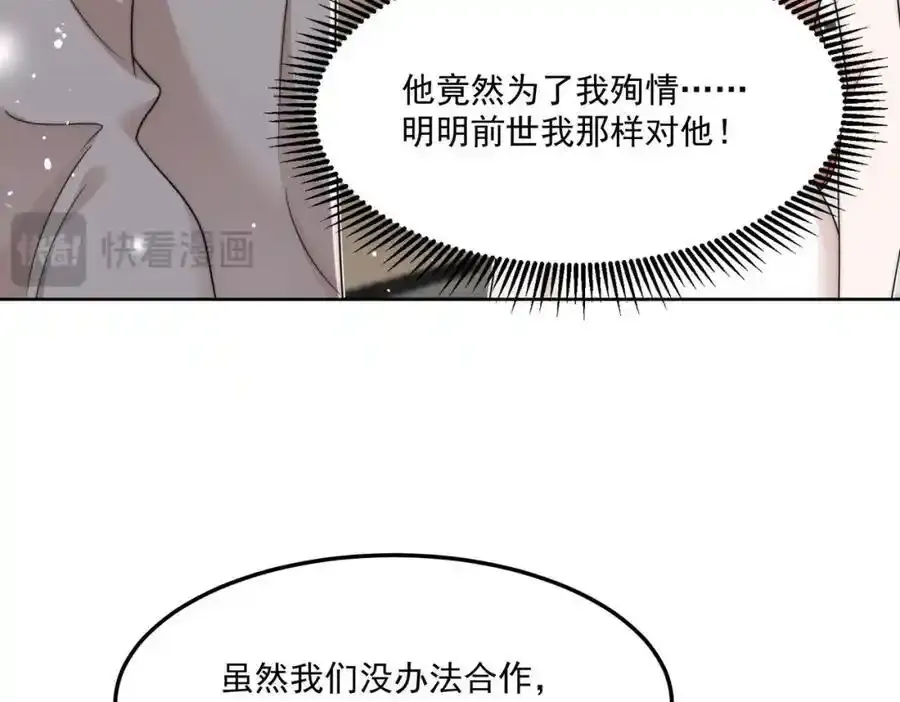 第65话苏蔓越的遗愿？ 第48页
