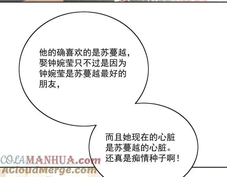 第65话苏蔓越的遗愿？ 第61页