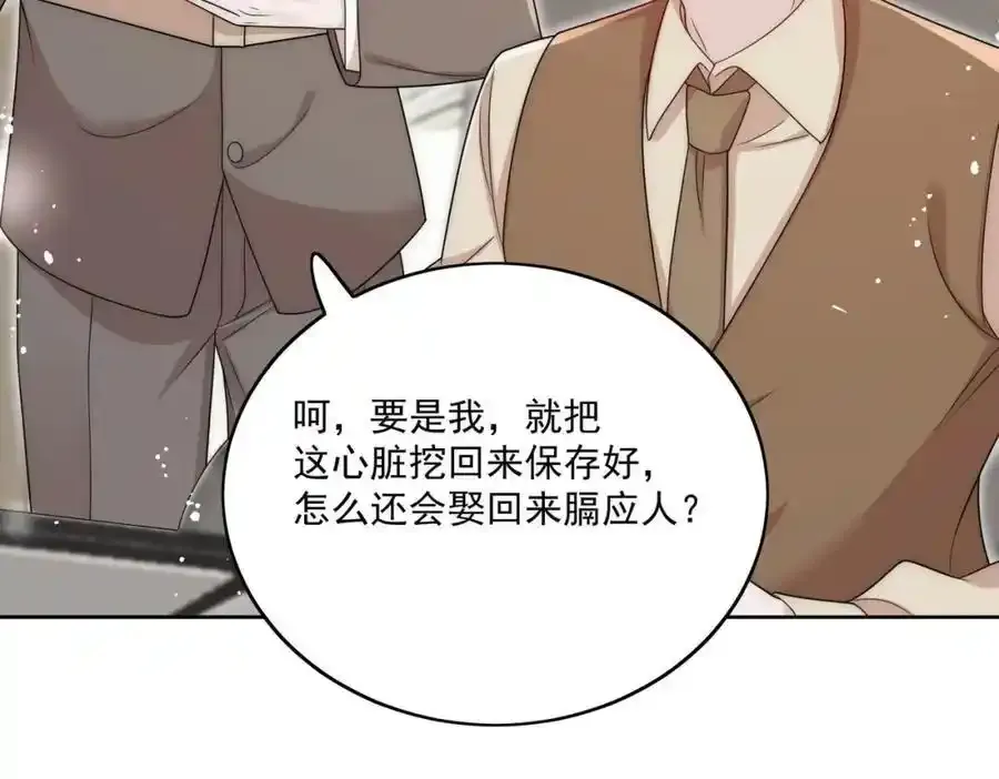 第65话苏蔓越的遗愿？ 第63页