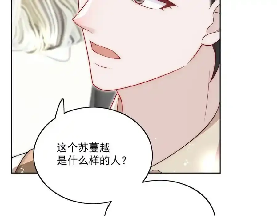 第65话苏蔓越的遗愿？ 第65页