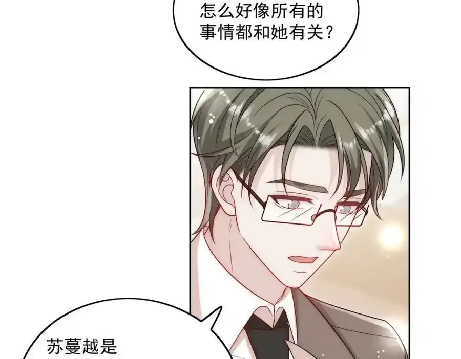 第65话苏蔓越的遗愿？ 第66页