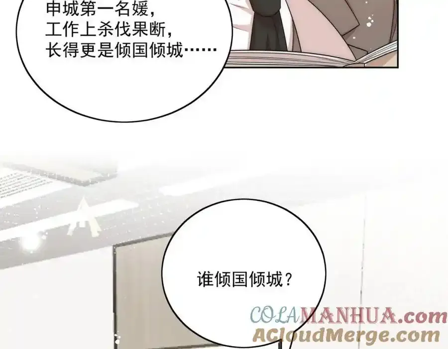 第65话苏蔓越的遗愿？ 第67页
