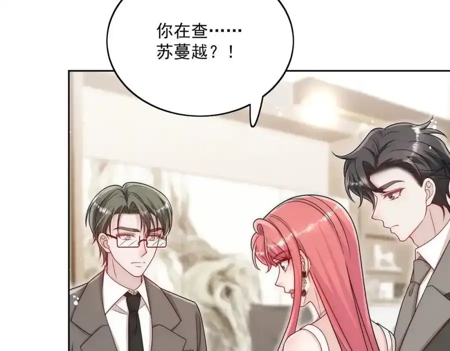 第65话苏蔓越的遗愿？ 第72页