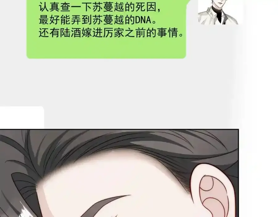 第65话苏蔓越的遗愿？ 第81页