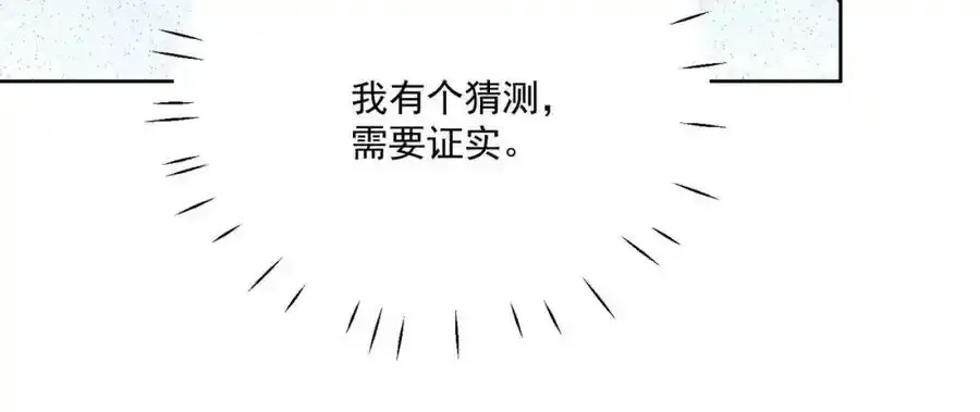 第65话苏蔓越的遗愿？ 第83页