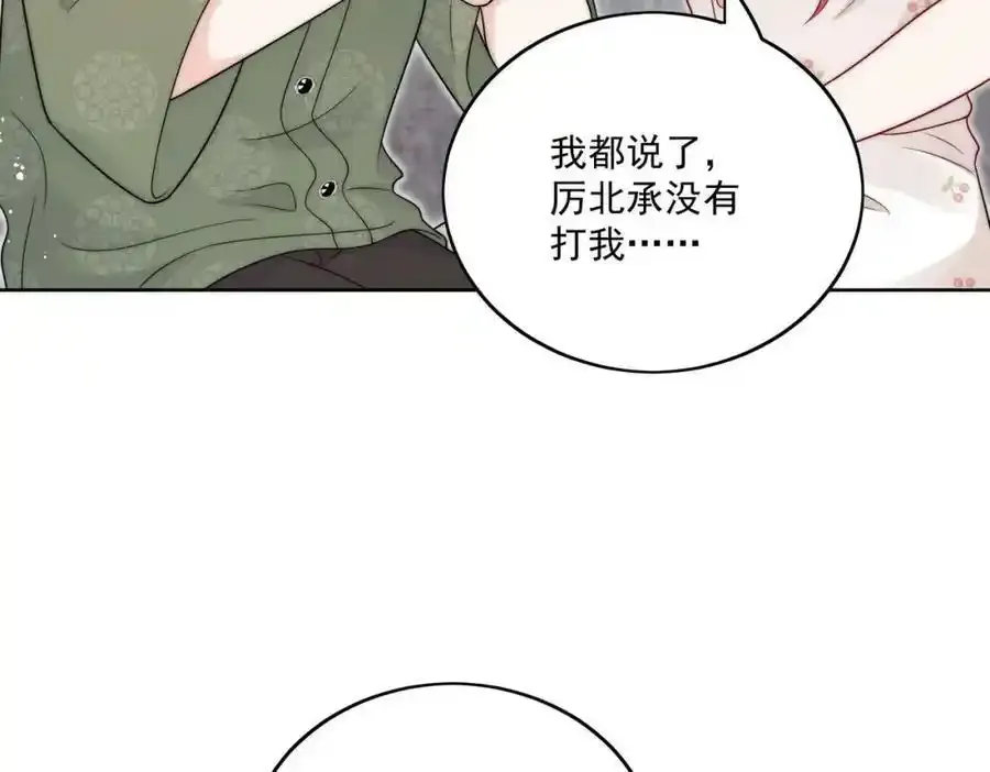 第14话这是我的丈夫 第9页