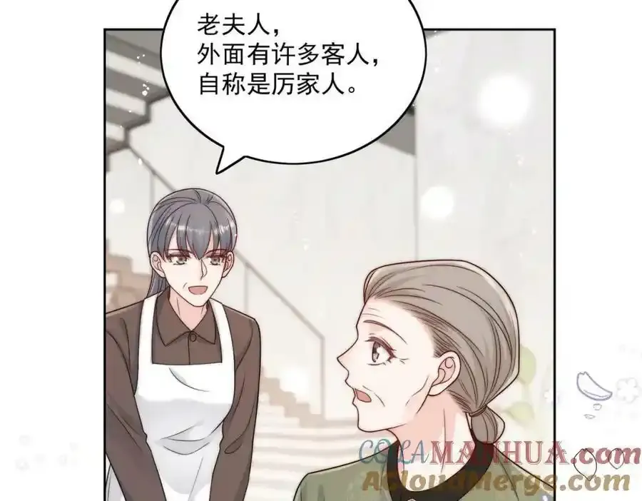第14话这是我的丈夫 第10页