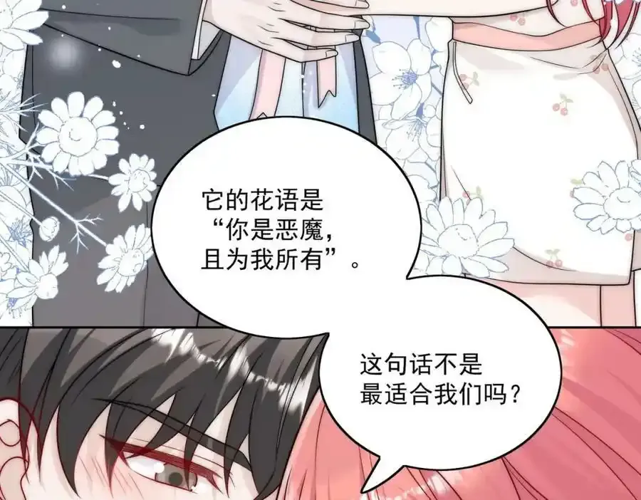 第14话这是我的丈夫 第20页