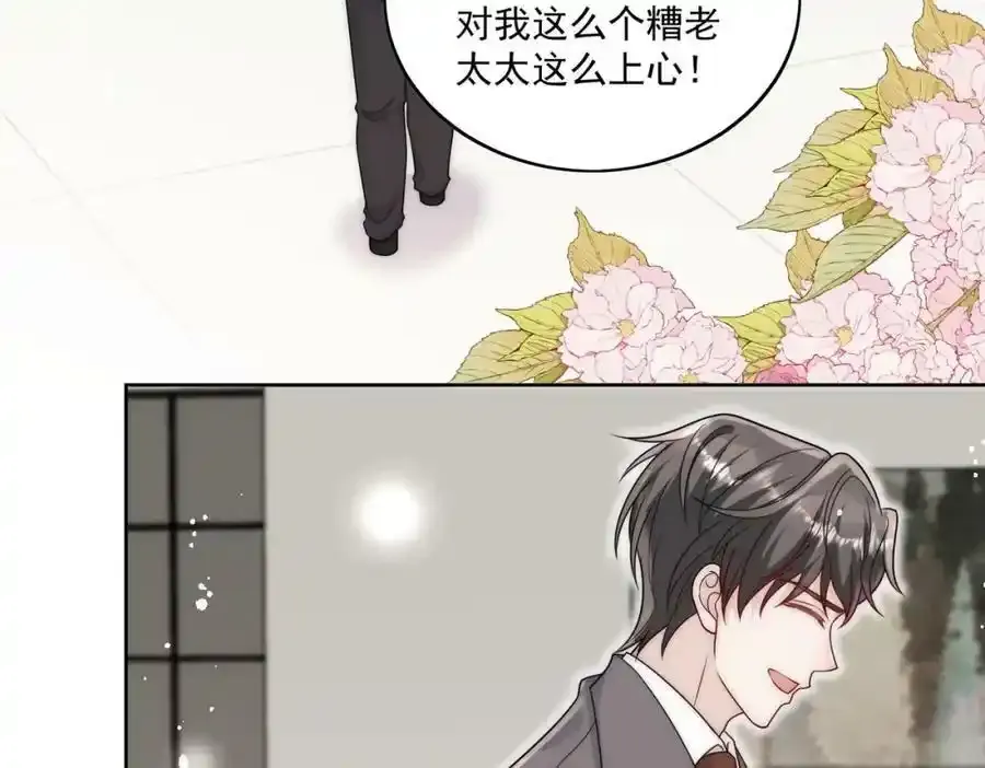 第14话这是我的丈夫 第24页