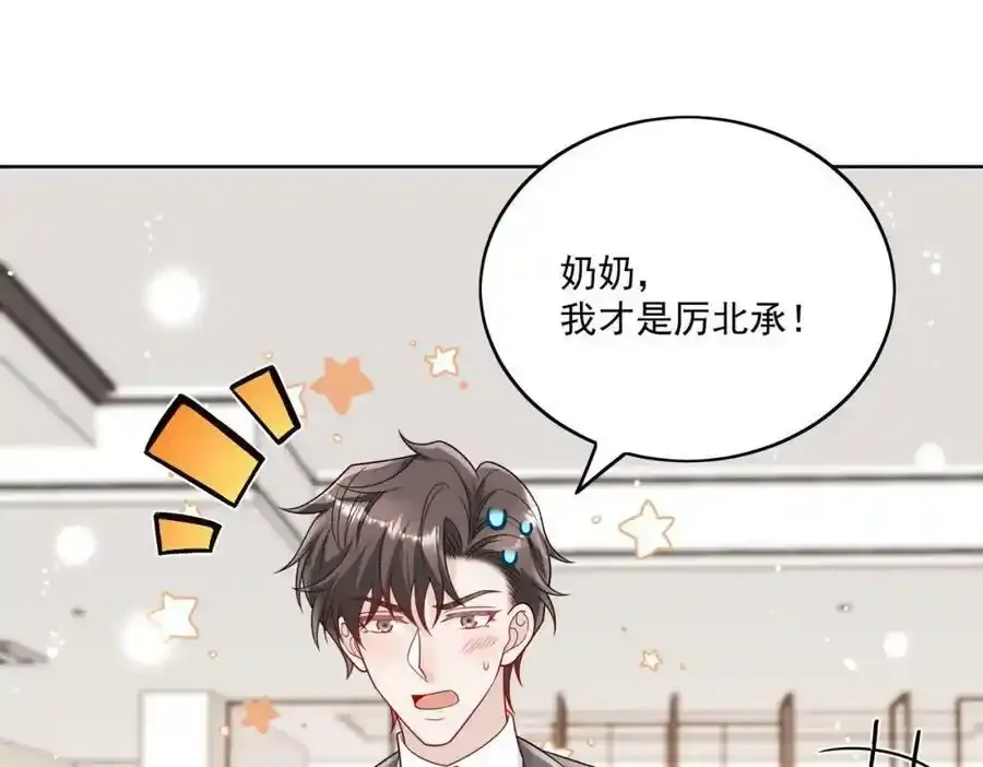 第14话这是我的丈夫 第29页