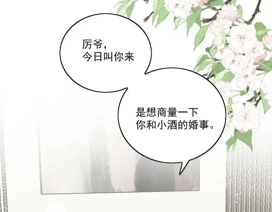 第14话这是我的丈夫 第39页