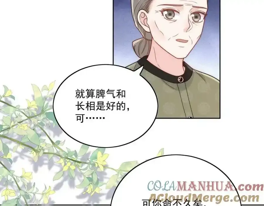 第14话这是我的丈夫 第43页
