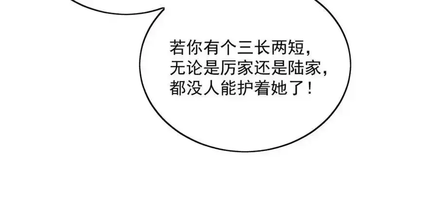 第14话这是我的丈夫 第48页