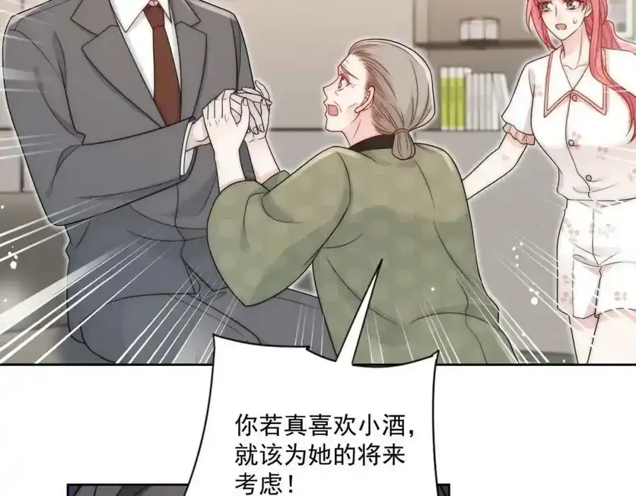 第14话这是我的丈夫 第50页